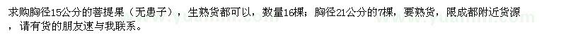 求購胸徑15公分的菩提果（無(wú)患子）