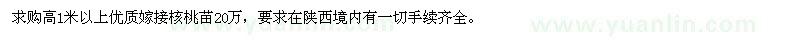 求購高1米以上核桃苗