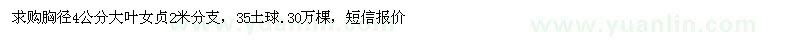 求購胸徑4公分大葉女貞
