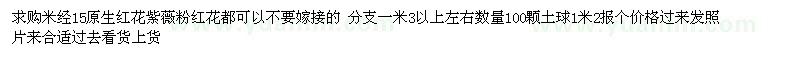 求購米徑15公分紫薇