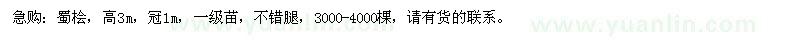 求購高3米蜀檜
