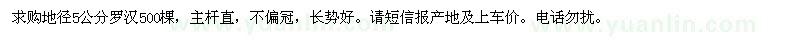 求購地徑5公分羅漢松