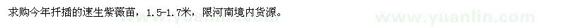 求購(gòu)1.5-1.7米速生紫薇苗