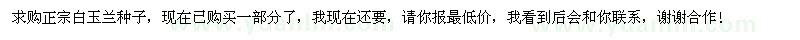 求購(gòu)正宗白玉蘭種子