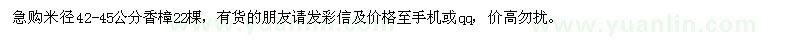 求購米徑42-45公分香樟