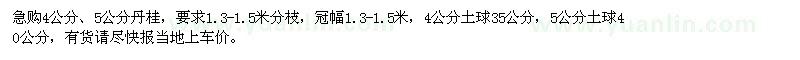 求購4、5公分丹桂