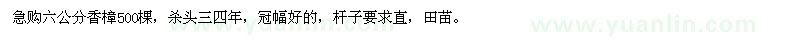 求購(gòu)6公分香樟