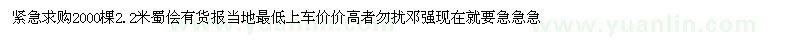 求購2.2米蜀儈