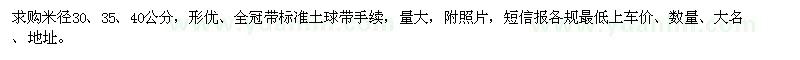 求購米徑30、35、40公分紅豆杉