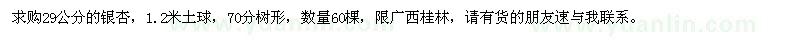 求購29公分銀杏