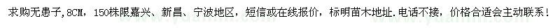 求購8公分無患子