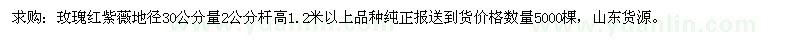 求購2公分玫瑰紅紫薇