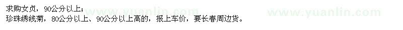 求購女貞、珍珠繡線菊