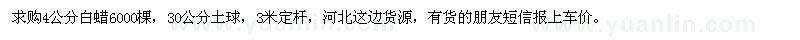 求購4公分白蠟