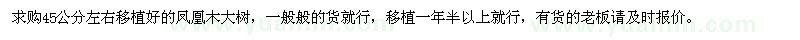 求購45公分左右鳳凰木大樹(shù)