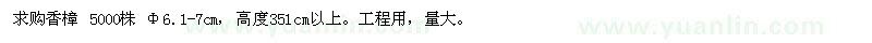 求購6-7公分香樟