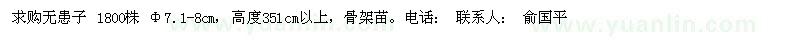 求購無患子