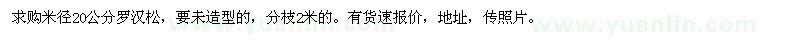求購米徑20公分羅漢松