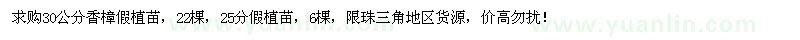 求購30公分香樟樹