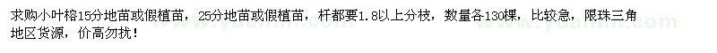 求購(gòu)15、25公分小葉榕