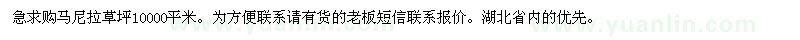 求購馬尼拉草坪