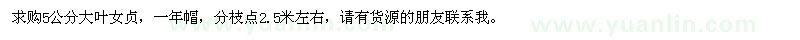 求購5公分大葉女貞