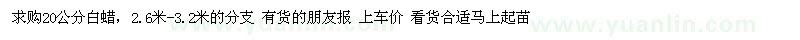 求購(gòu)20公分白蠟