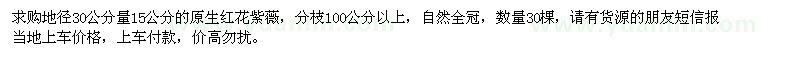 求購地徑30公分量15公分紫薇