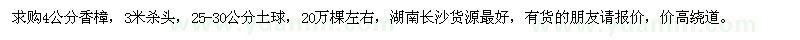 求購4公分香樟