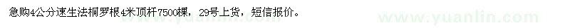 求購4公分速生法桐