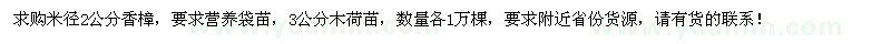 求購2公分香樟營養(yǎng)袋苗、3公分木荷苗