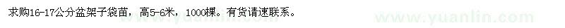 求購16-17公分盆架子