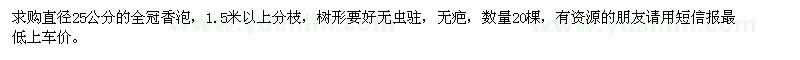 求購直徑25公分全冠香泡