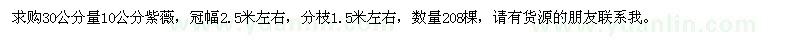 求購30公分量10公分紫薇