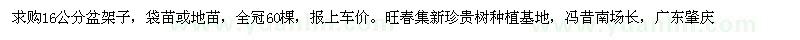 求購盆架子