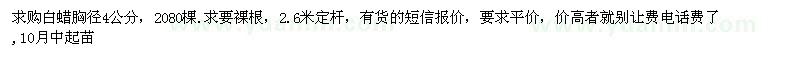 求購胸徑4公分白蠟