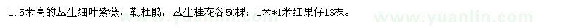 求購(gòu)細(xì)葉紫薇、勒杜鵑、叢生桂花