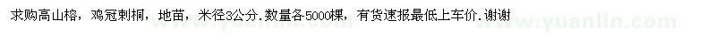 求購米徑3公分高山榕、雞冠剌桐 