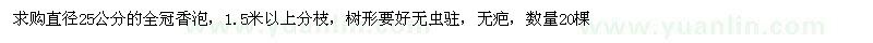 求購香泡