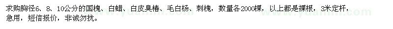 求購(gòu)國(guó)槐、白蠟、白皮臭椿