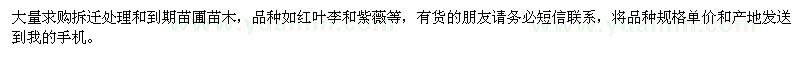 求購3-4公分紅葉李、紫薇