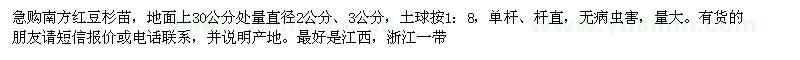 求購南方紅豆杉