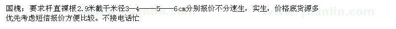 求購國槐
