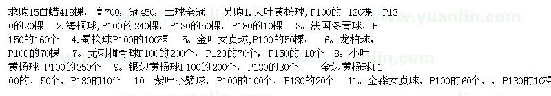 求購(gòu)白蠟、大葉黃楊球、海桐球