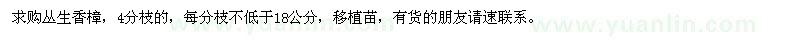 求購18公分叢生香樟