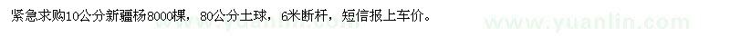 求購10公分新疆楊