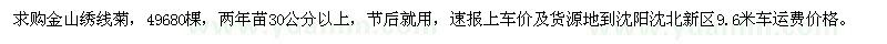 求購(gòu)30公分以上金山繡線菊