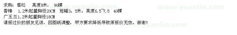 求購(gòu)雪松、香樟、廣玉蘭