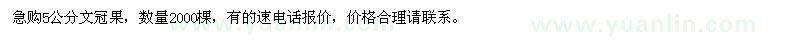 求購5公分文冠果