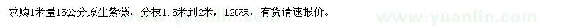 求購1米量15公分原生紫薇